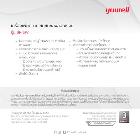 เครื่องผลิตออกซิเจน 5 ลิตร Yuwell รุ่น 9F-5W_1