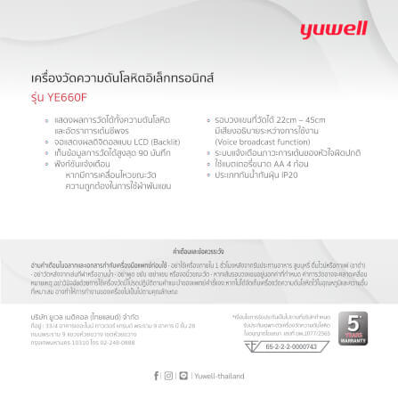  เครื่องวัดความดันโลหิตอิเล็กทรอนิกส์ Yuwell รุ่น YE660F_1
