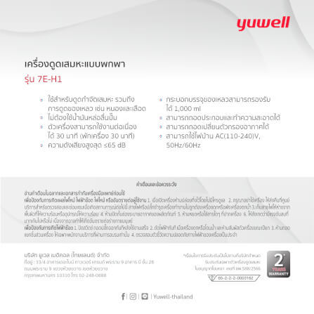 เครื่องดูดเสมหะ Yuwell รุ่น 7E-H1_1