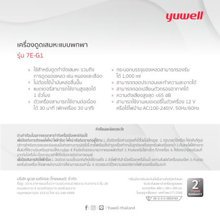 เครื่องดูดเสมหะ Yuwell รุ่น 7E-G1_2