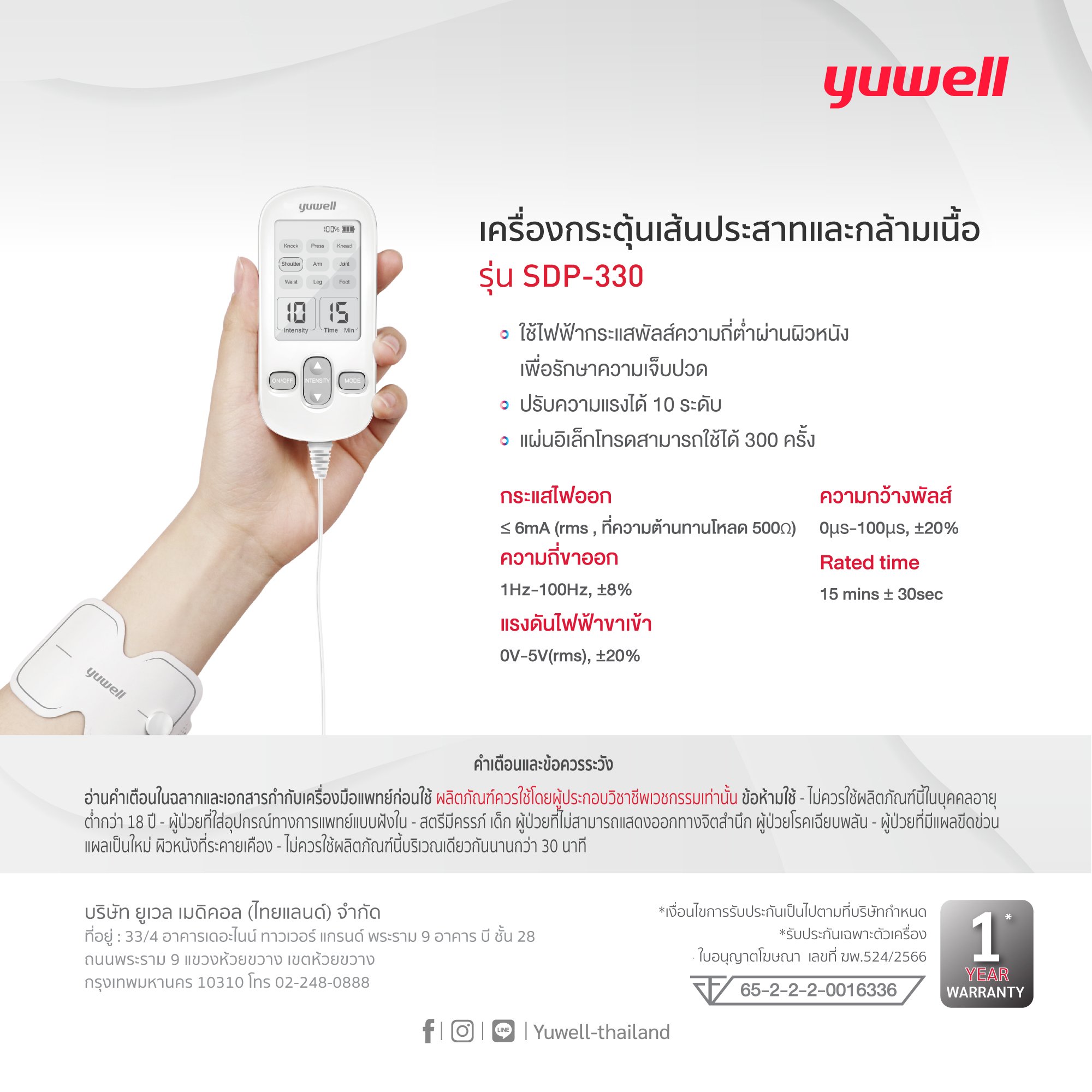 เครื่องกระตุ้นกล้ามเนื้อ Yuwell รุ่น SDP-330 แก้ออฟฟิศซินโดรม_2