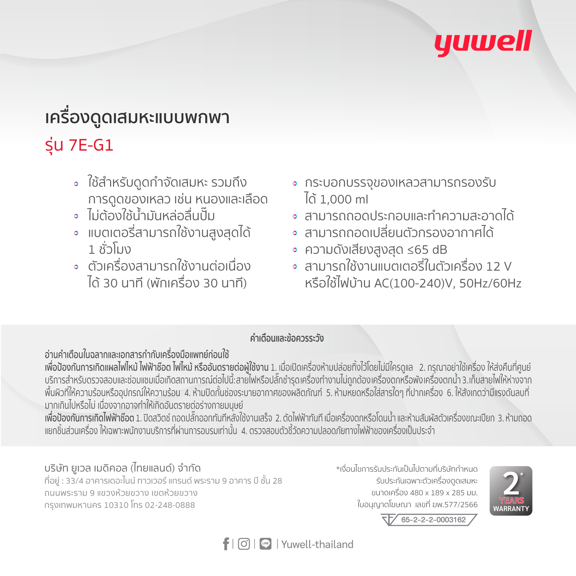 เครื่องดูดเสมหะ Yuwell รุ่น 7E-G1_2