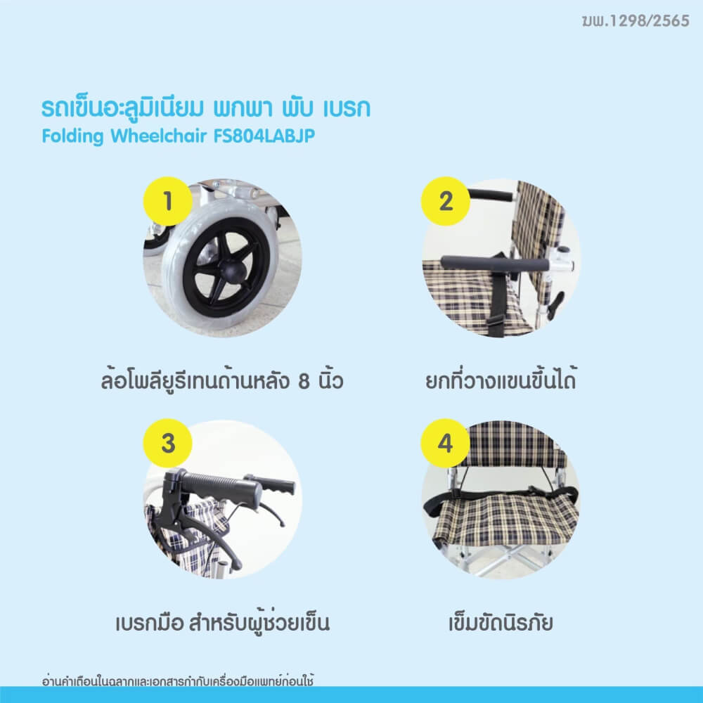 รถเข็นวีลแชร์ MEDHUB TCC024 รุ่นพกพาง่าย ลายสก็อต