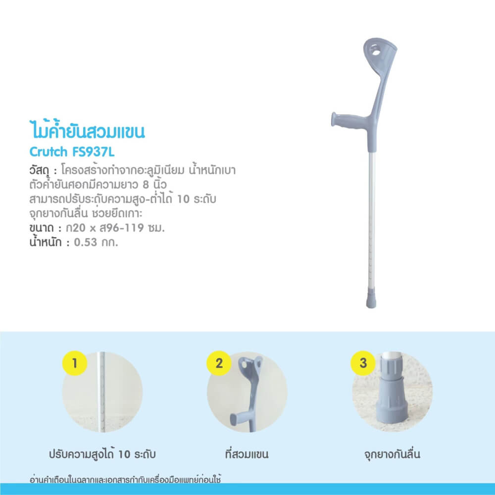 ไม้เท้าสวมแขน MEDHUB TCB043