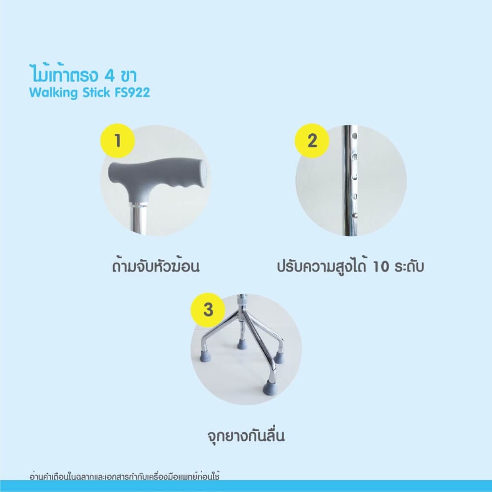 ไม้เท้าตรง 3 ขา MEDHUB TCB034