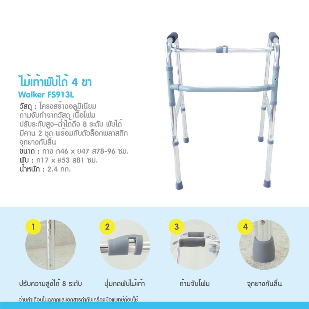วอร์คเกอร์  MEDHUB TCB033