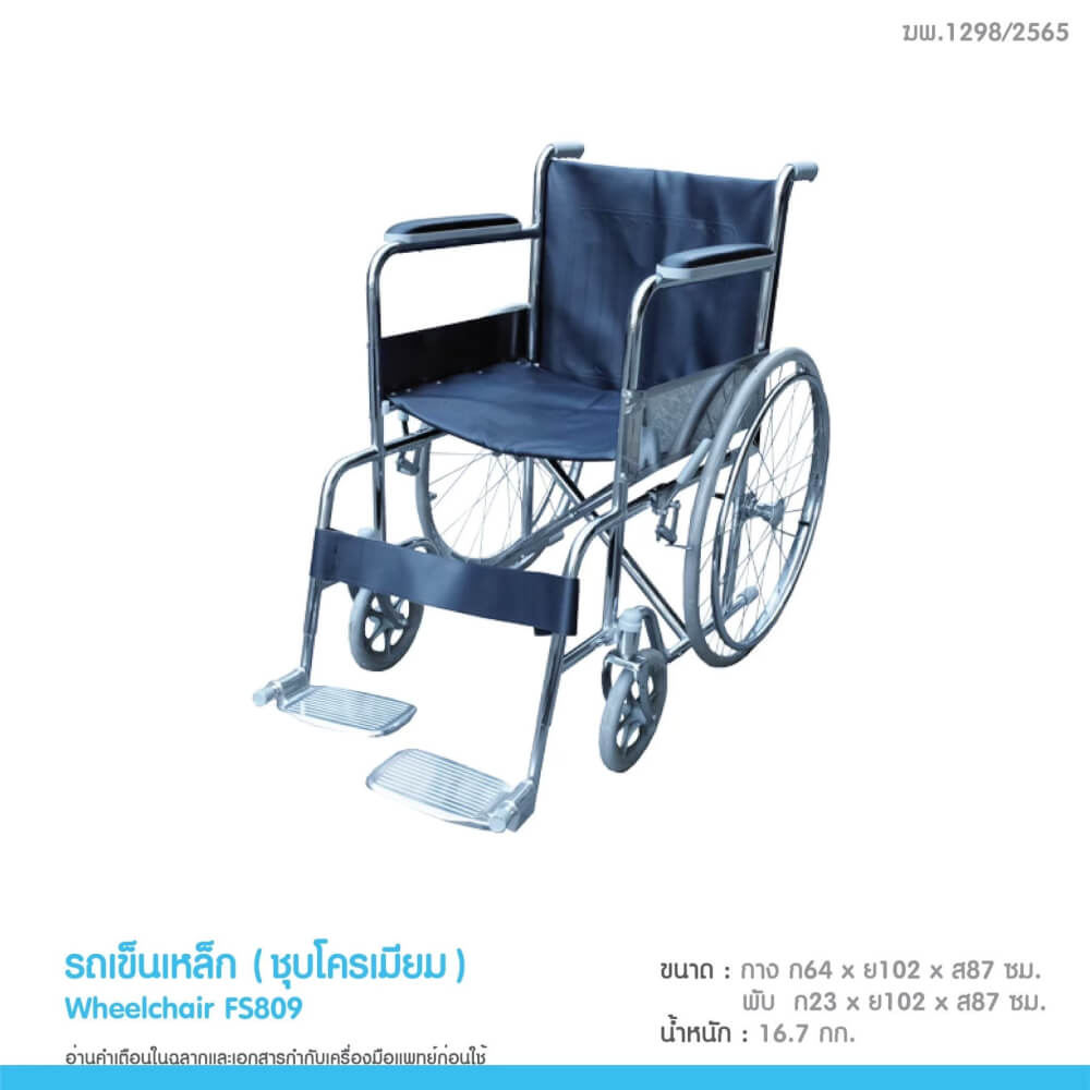 รถเข็นวีลแชร์ MEDHUB TCC021 รุ่นโครเมียม สีกรมท่า