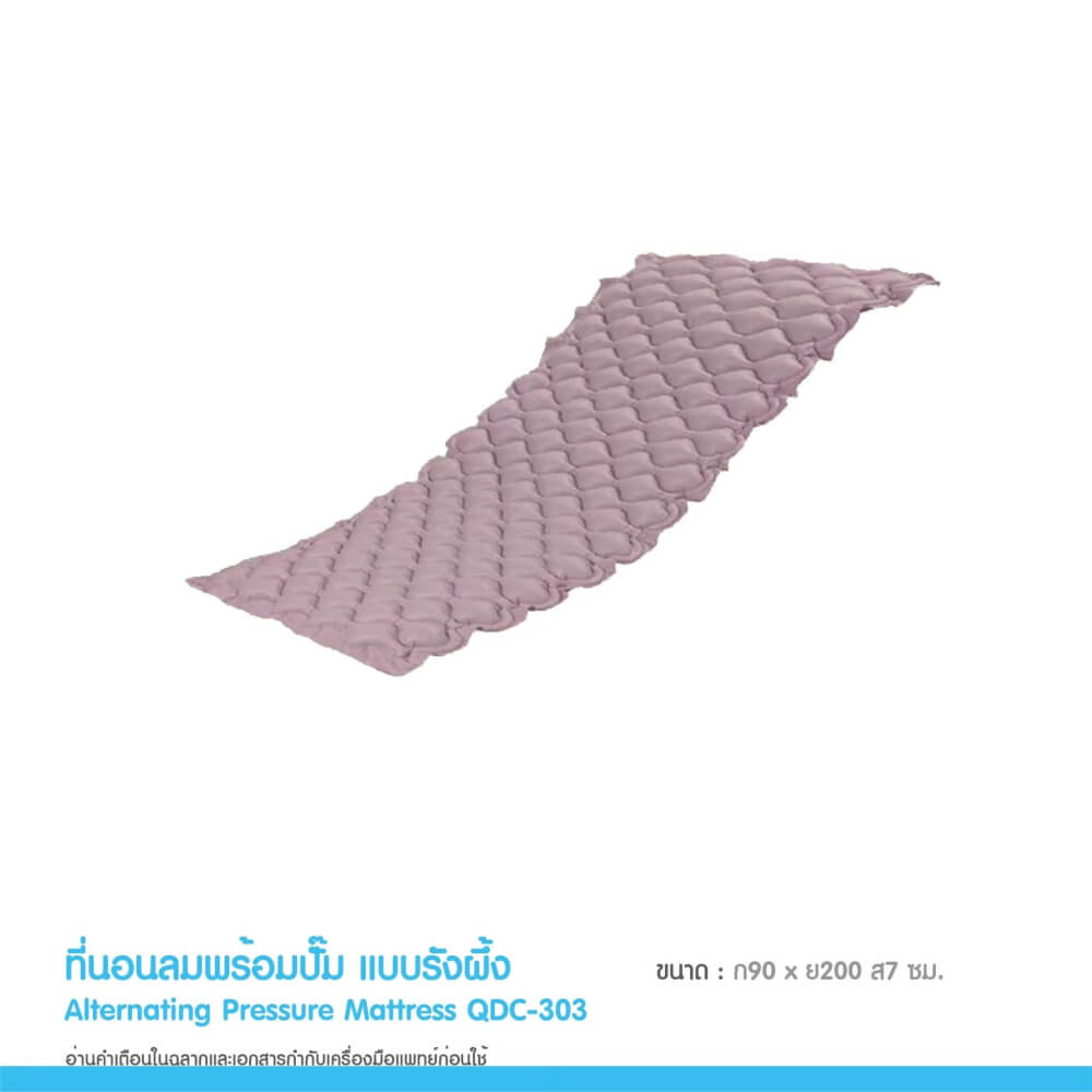 ที่นอนลม แบบรังผึ้ง MEDHUB TCB022 