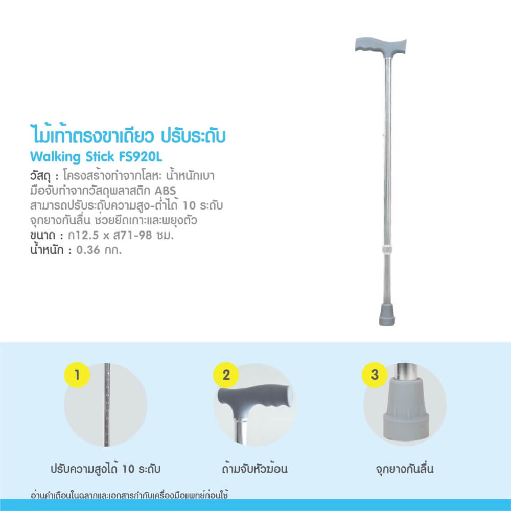 ไม้เท้าตรง ปรับระดับ MEDHUB TCB052
