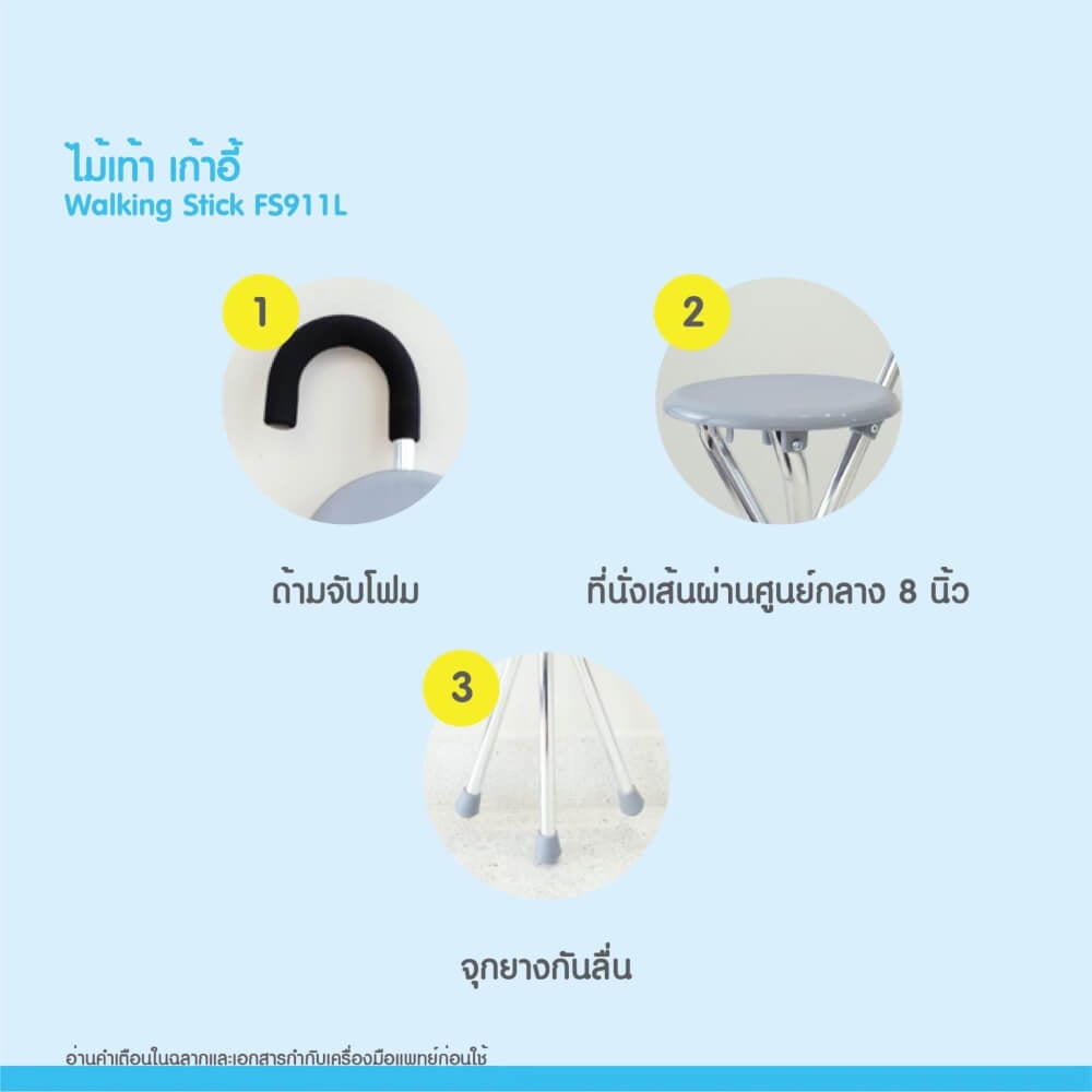 ไม้เท้าเก้าอี้ MEDHUB TCB042