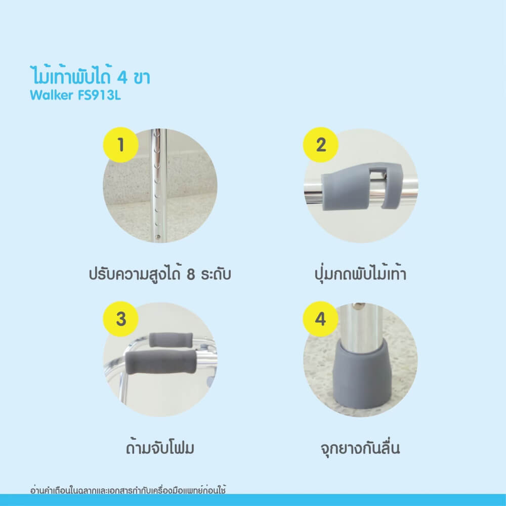 วอร์คเกอร์  MEDHUB TCB033