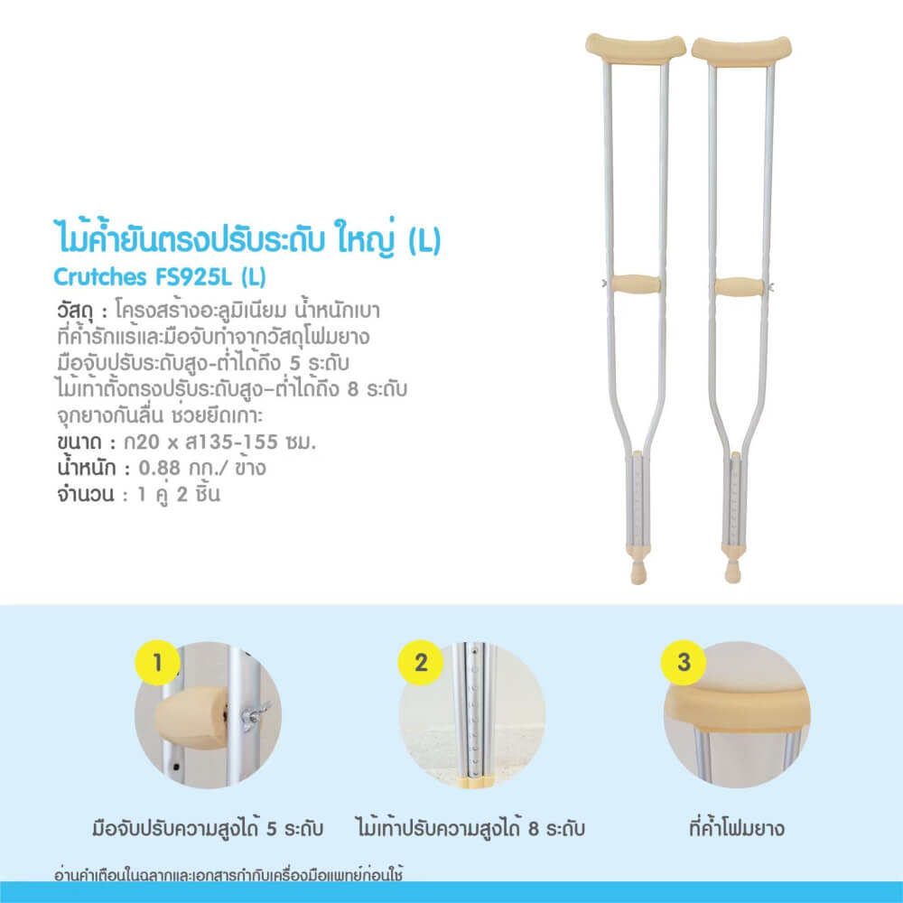 ไม้เท้าตรงปรับระดับ ใหญ่ MEDHUB TCB032