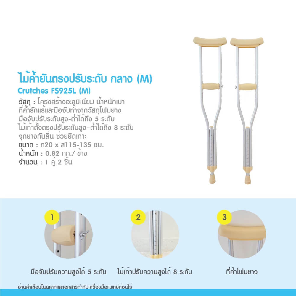 ไม้เท้าตรงปรับระดับ กลาง MEDHUB TCB031