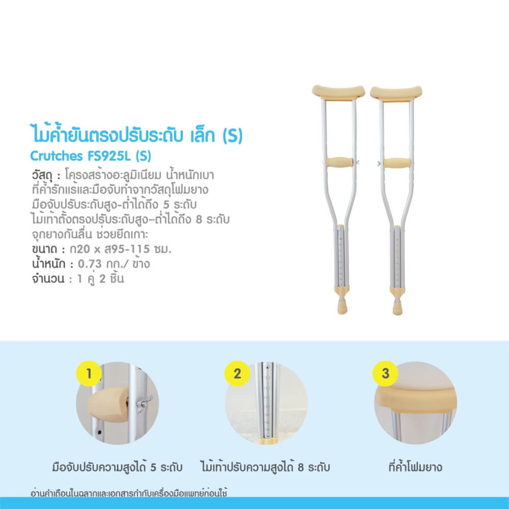 ไม้เท้าตรงปรับระดับ เล็ก MEDHUB TCB030
