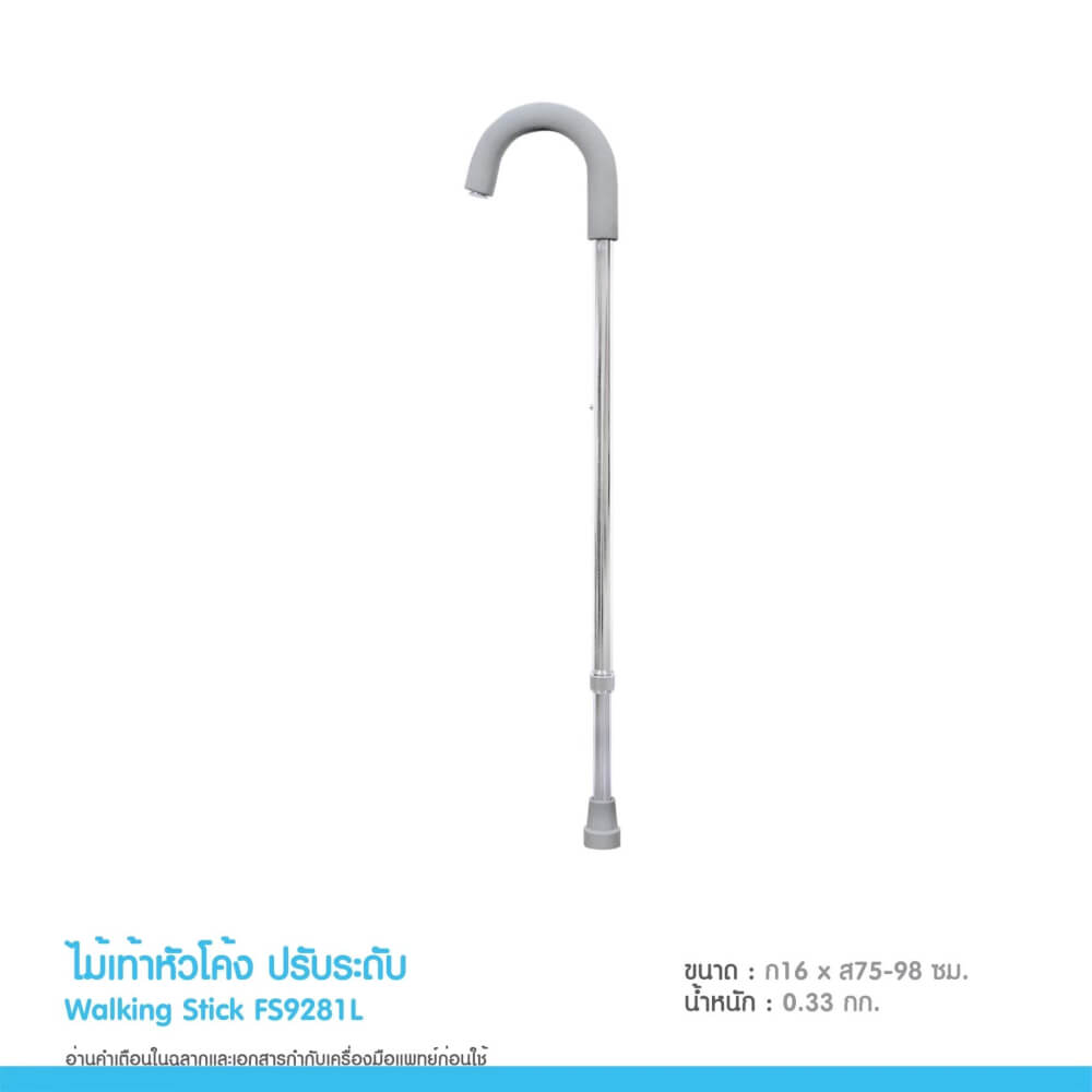 ไม้เท้าหัวโค้ง ปรับระดับ MEDHUB TCB053