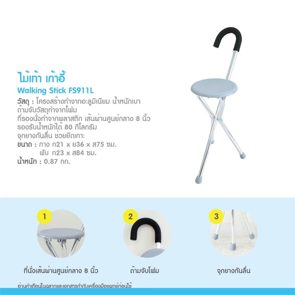 ไม้เท้าเก้าอี้ MEDHUB TCB042