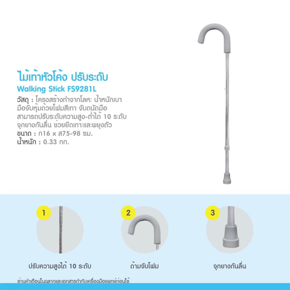 ไม้เท้าหัวโค้ง ปรับระดับ MEDHUB TCB053