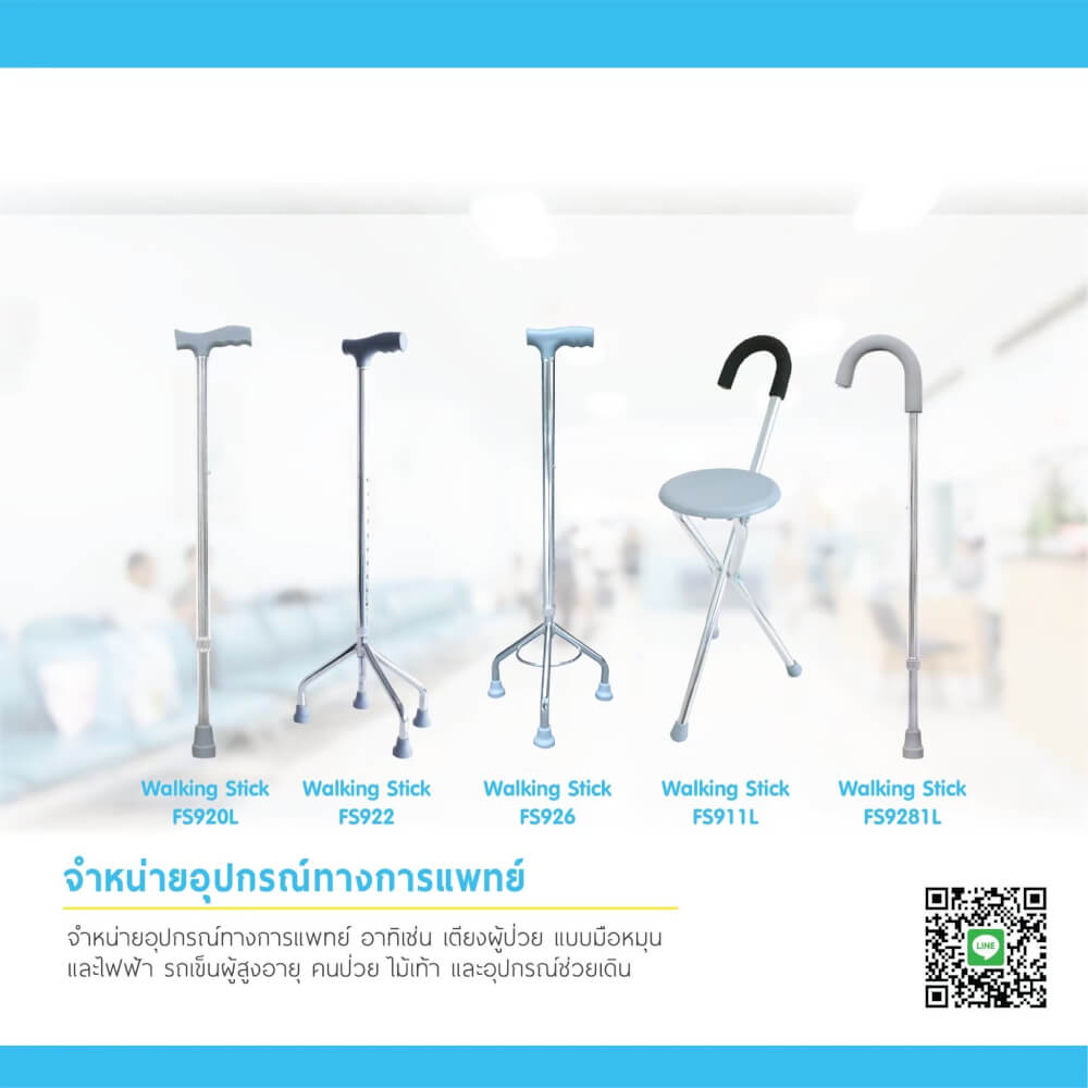 ไม้เท้าเก้าอี้ MEDHUB TCB042