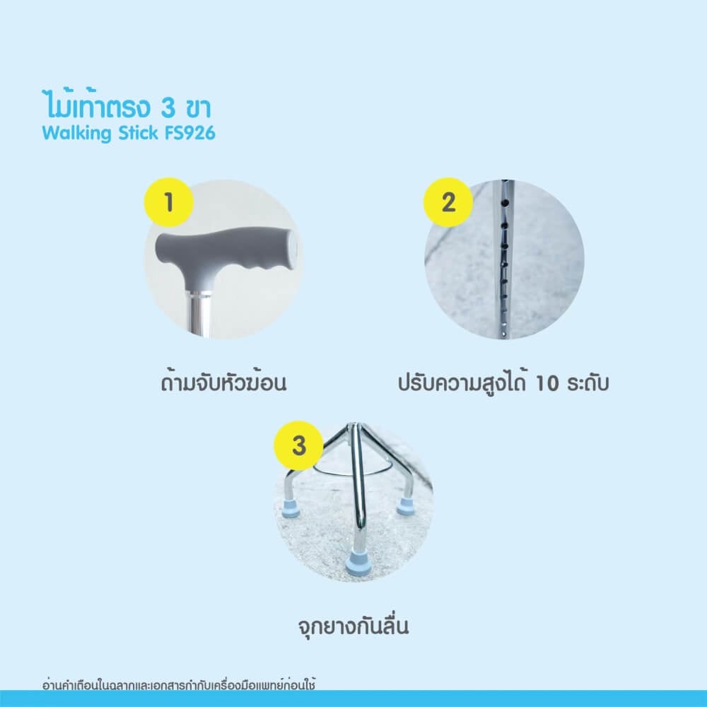 ไม้เท้าตรง 4 ขา MEDHUB TCB035