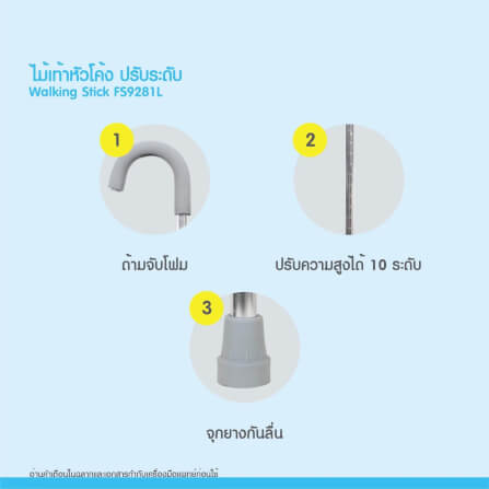 ไม้เท้าหัวโค้ง ปรับระดับ MEDHUB TCB053_2