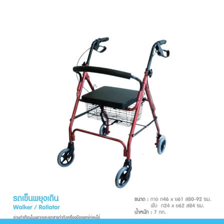 รถเข็นช่วยเดินRollator MEDHUB TCB045 สีแดง_3