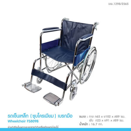 รถเข็นวีลแชร์ MEDHUB TCC021-A รุ่นโครเมียม+เบรก สีกรมท่า_3