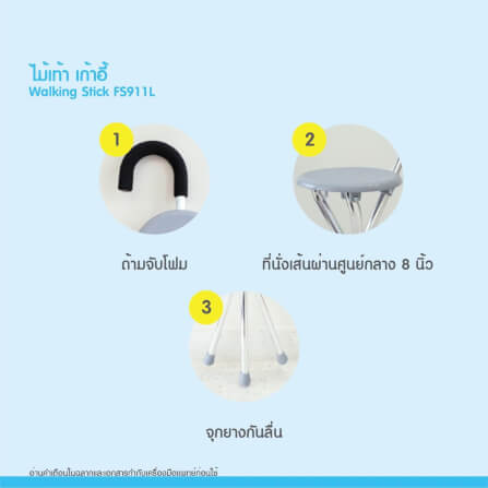 ไม้เท้าเก้าอี้ MEDHUB TCB042_3
