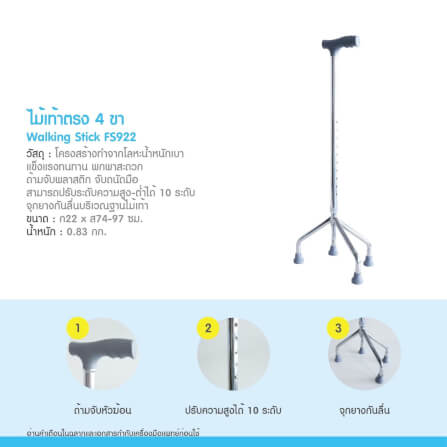 ไม้เท้าตรง 4 ขา MEDHUB TCB035_3