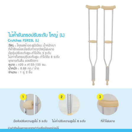ไม้เท้าตรงปรับระดับ ใหญ่ MEDHUB TCB032_3