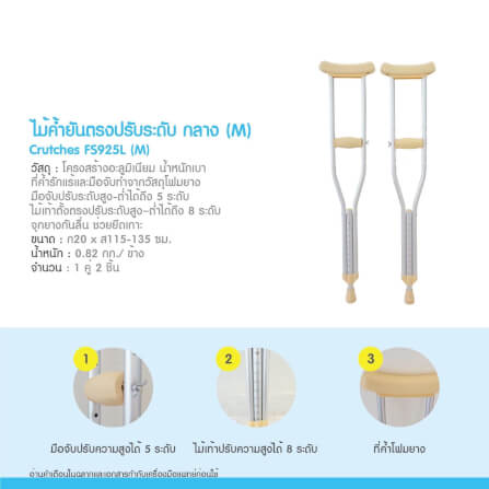 ไม้เท้าตรงปรับระดับ กลาง MEDHUB TCB031_3