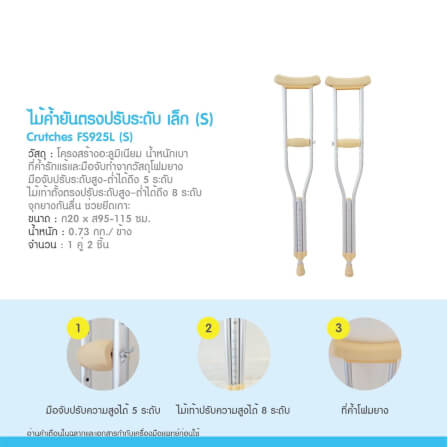 ไม้เท้าตรงปรับระดับ เล็ก MEDHUB TCB030_3