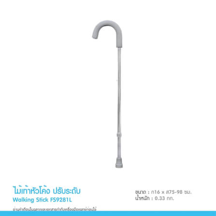 ไม้เท้าหัวโค้ง ปรับระดับ MEDHUB TCB053_3