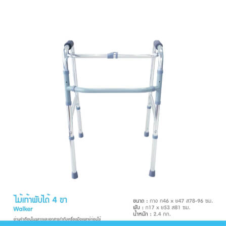 วอร์คเกอร์  MEDHUB TCB033_4