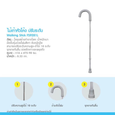 ไม้เท้าหัวโค้ง ปรับระดับ MEDHUB TCB053_4