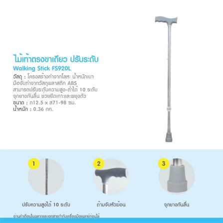 ไม้เท้าตรง ปรับระดับ MEDHUB TCB052_7