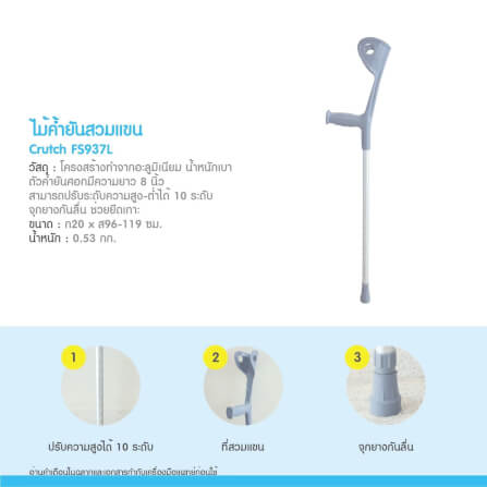 ไม้เท้าสวมแขน MEDHUB TCB043_7