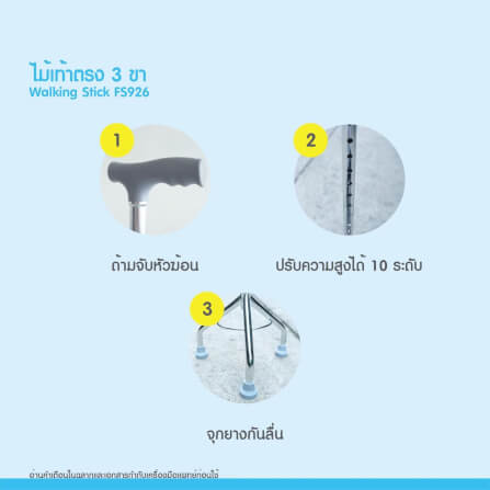 ไม้เท้าตรง 4 ขา MEDHUB TCB035_8