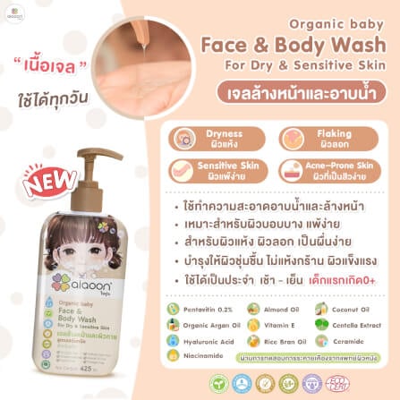 เจลอาบน้ำและล้างหน้า AIAOON 425 มล_1