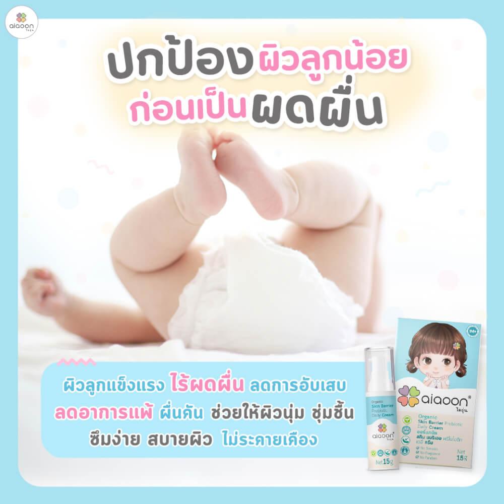 สกินแบริเออพรีไบโอติก ออร์แกนิค aiaoon 15 มล.