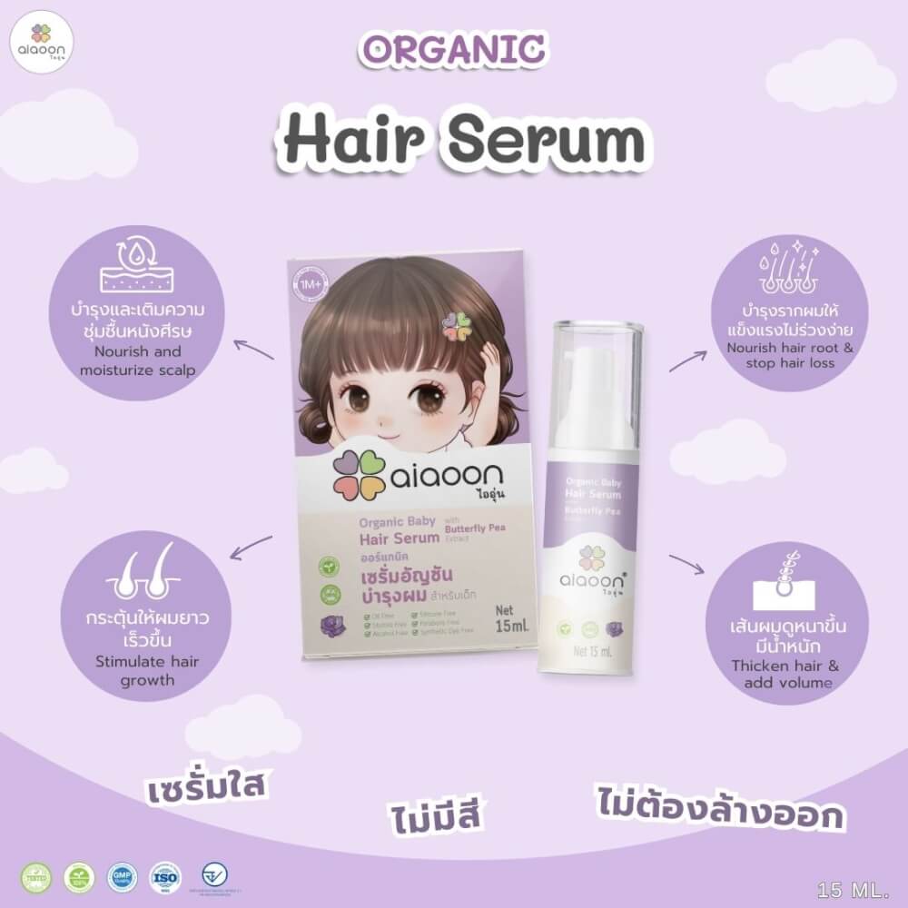 เซรั่มอัญชันบำรุงผมเด็ก aiaoon 15 มล.