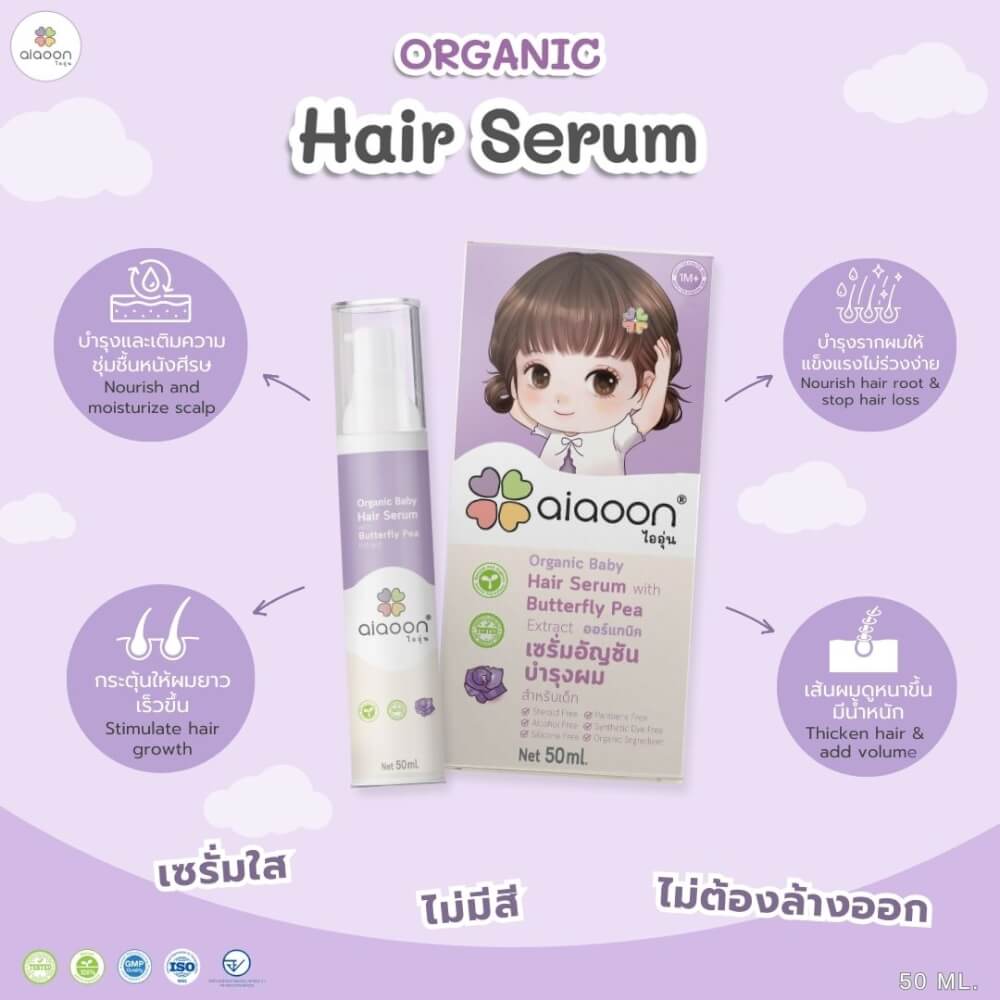 เซรั่มอัญชันบำรุงผมเด็ก aiaoon 50 มล.
