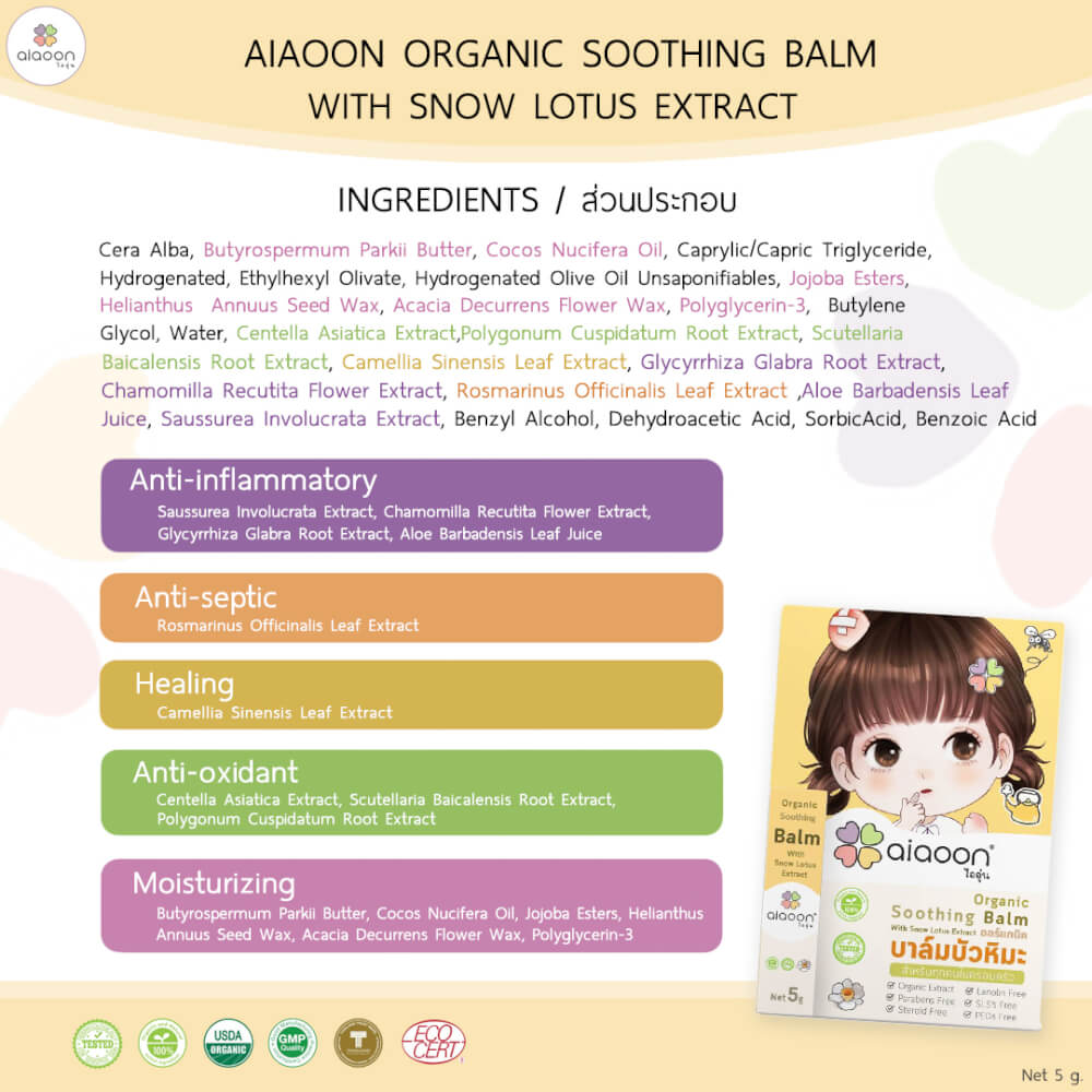 บาล์มบัวหิมะออร์แกนิค aiaoon 5 กรัม