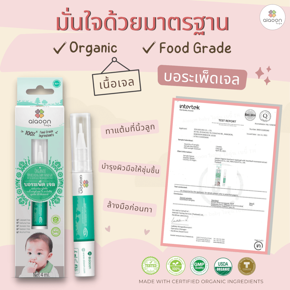 บอระเพ็ดเจลออร์แกนิค aiaoon 4 มล._2