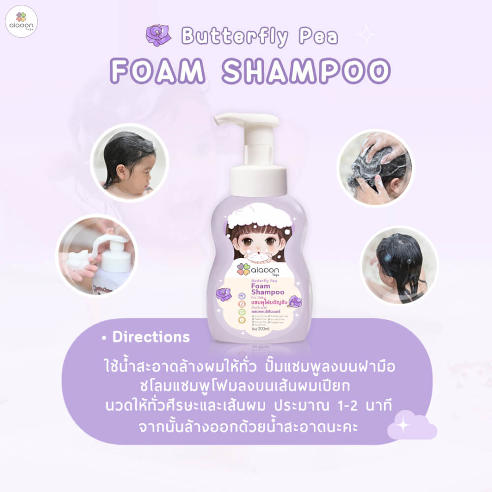 แชมพูโฟมอัญชันเด็ก aiaoon 300 มล.