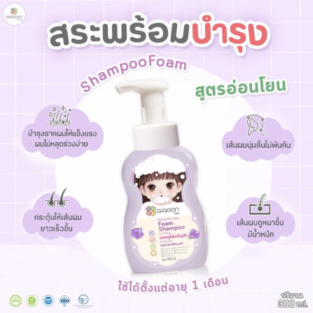 แชมพูโฟมอัญชันเด็ก aiaoon 300 มล._1