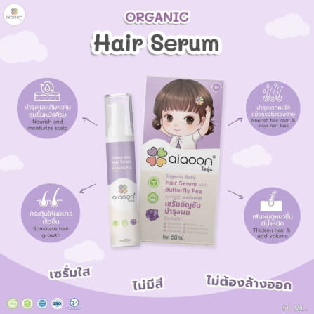 เซรั่มอัญชันบำรุงผมเด็ก aiaoon 50 มล._2