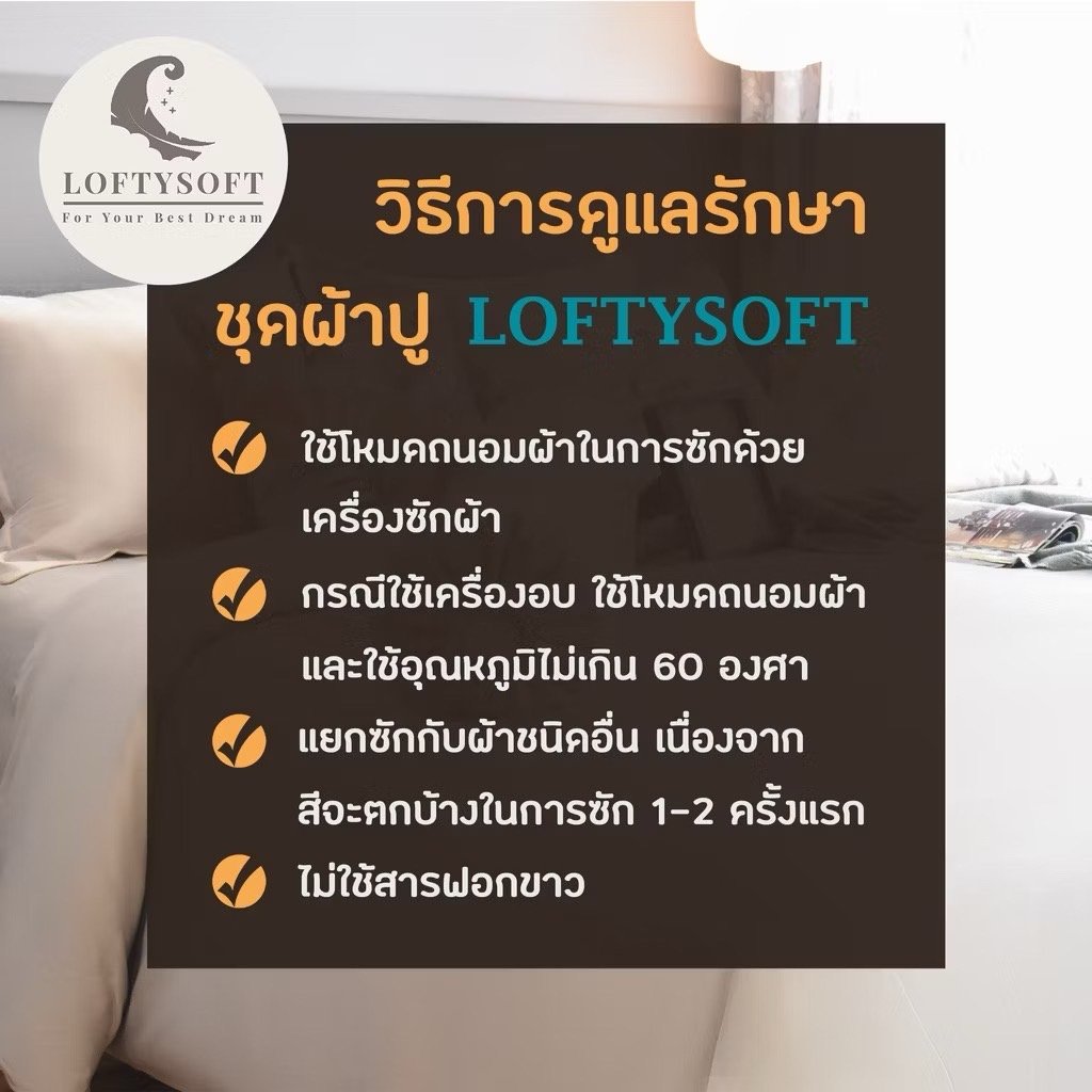 ชุดผ้าปูที่นอน 3.5 ฟุต 3 ชิ้น LOFTYSOFT Elegance Collection - Autumn Beige SET B_10