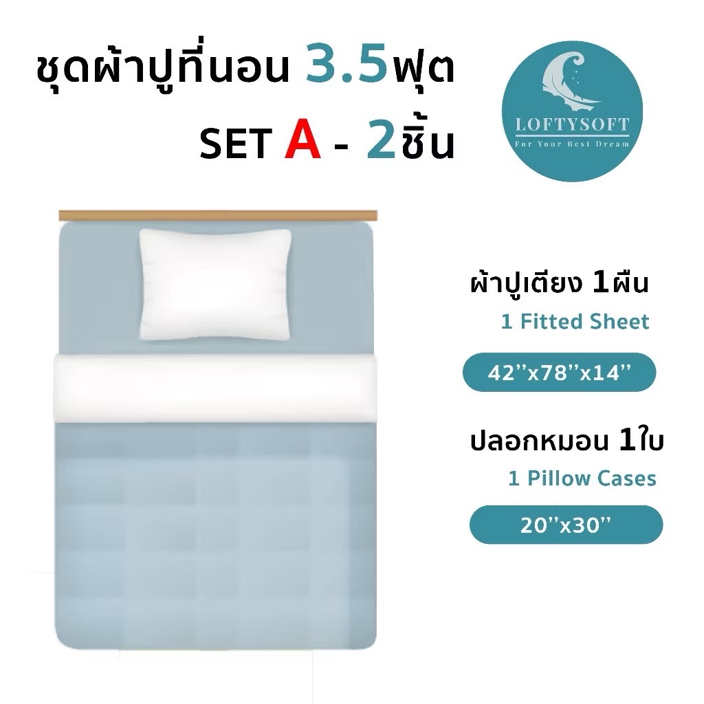 ชุดผ้าปูที่นอน 3.5 ฟุต 2 ชิ้น LOFTYSOFT Crystal Collection - Morning Grey SET A_6