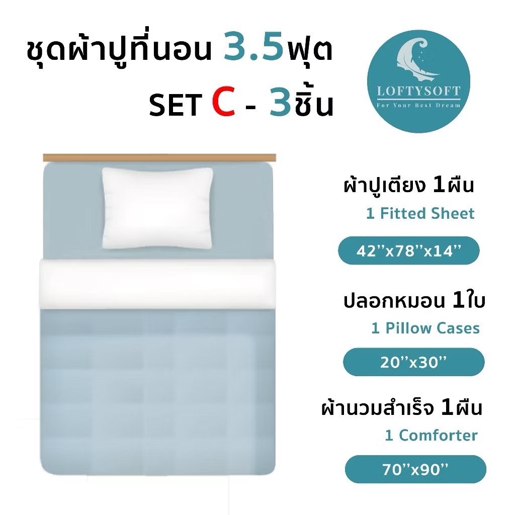 ชุดผ้าปูที่นอน 3.5 ฟุต 3 ชิ้น LOFTYSOFT Diamond Collection - Gauntlet Grey SET C_6