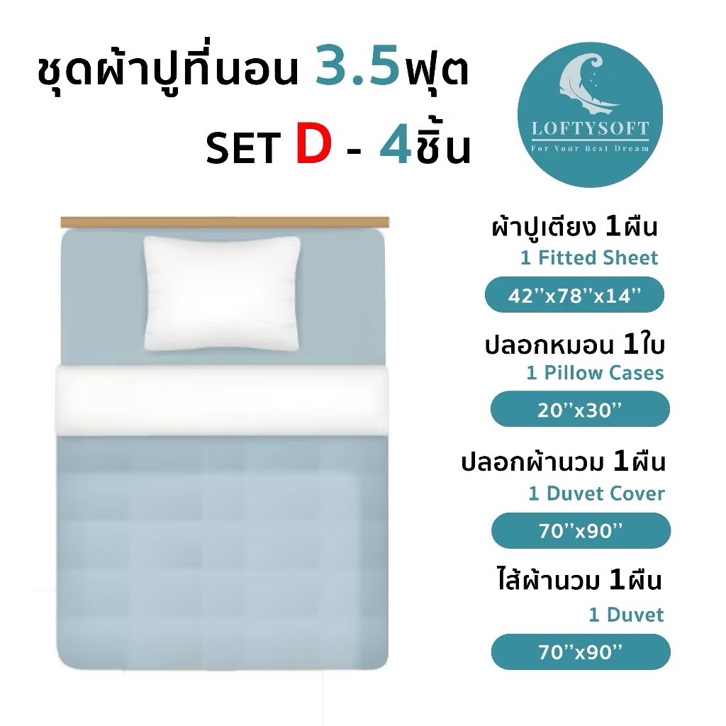 ชุดผ้าปูที่นอน 3.5 ฟุต 4 ชิ้น LOFTYSOFT Diamond Collection - Autumn Beige SET D_6